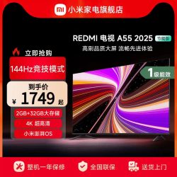 小米 REDMI 红米 A 2025款 L55RB-RAE 液晶电视 55英寸 4K