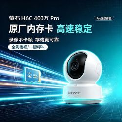 萤石 H6C-Pro版4MP内置32G原厂卡无线网络摄像头家用全景手机远程