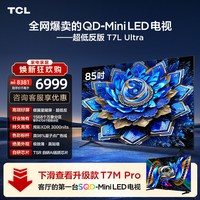 TCL 85T7L Ultra 液晶电视 85英寸 4K