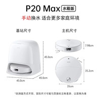 石头 P20 Max 自动集尘洗烘一体机