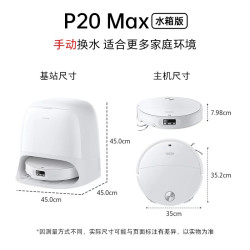 石头 P20 Max 自动集尘洗烘一体机