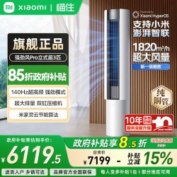 小米 米家 强劲风Pro系列 72LW-PL30/X2A1 超3匹一级能效 立柜式空调