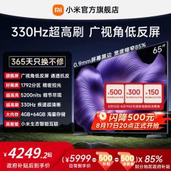 小米 S Pro 2026款 L65MC-SP 液晶电视 65寸