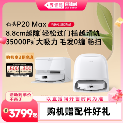 石头 P20 Ultra Plus 扫拖一体机
