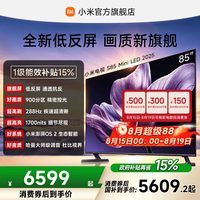 小米 S Mini LED 2025系列 L85MB-S 液晶电视 85英寸 4K