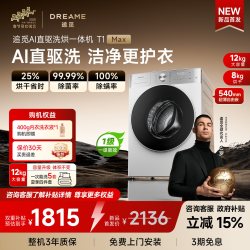 追觅 T1 Max系列 DWC12T10WNCN 洗烘一体机 12kg