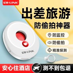 必联 酒店防窥探测器防偷拍红外线摄像头镜头检测器便携式扫描女生