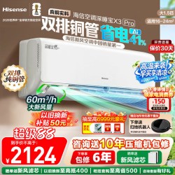 海信 KFR-72LW/E370Pro-X1 AI省电速冷热 3匹 立柜式空调