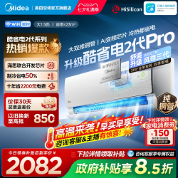 美的 KFR-35GW/KS2P 酷省电二代Pro 变频冷暖 壁挂式空调