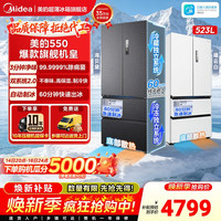 美的 M60系列 双系统嵌入式550L法式四门冰箱