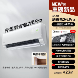 美的 酷省电 一级能效变频冷暖 壁挂式空调