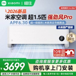 小米 35GW-PG15/X2A1 大排量双缸压缩机 1.5匹 壁挂式空调
