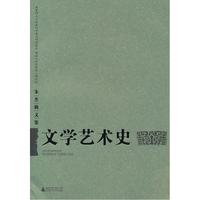 当当网 朱杰勤文集:文学艺术史 朱杰勤 广西师范大学出版社 正版书籍