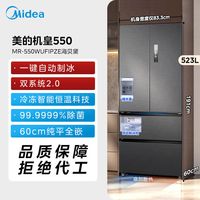 美的 M60系列 MR-550WUFIPZE 风冷法式门冰箱 523L 海贝黛