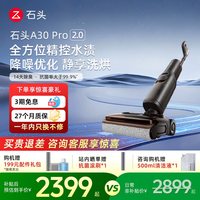 石头 A30系列 无线洗地机