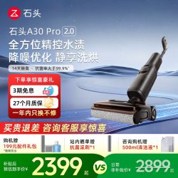 石头 A30系列 无线洗地机
