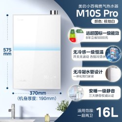 美的 小西梅系列 M10S Max 燃气热水器