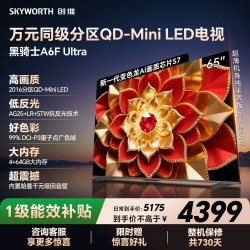 创维 黑骑士A6F Ultra系列 液晶电视