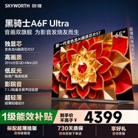 创维 黑骑士A6F Ultra系列 液晶电视