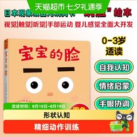 88VIP：宝宝的脸圈圈出来玩婴幼儿绘本0-3岁早教启蒙纸板书玩具书推拉书