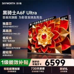 创维 黑骑士A6F Ultra系列 液晶电视