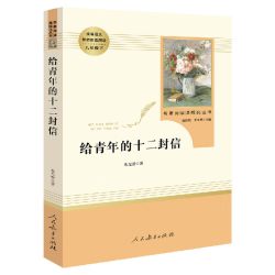 红星照耀中国和红岩八年级上册必读人教版人民教育出版社书籍