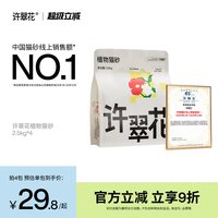 移动端：许翠花 翠花 猫砂强吸水不粘底植物猫砂除臭不可冲厕所2.5/10KG