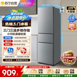 华凌 HR-228T 一级能效 三门冰箱