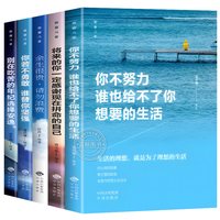 青少年励志书籍全套10册 你不努力谁也给不了你想要的生活 小学生初中生成长必读启示录正能量