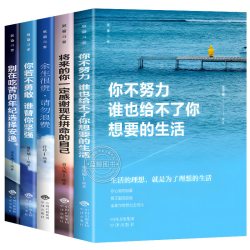 青少年励志书籍全套10册 你不努力谁也给不了你想要的生活 小学生初中生成长必读启示录正能量