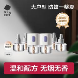 babycare 电热蚊香液卧室驱蚊虫插电式55ml大容量