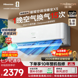 海信 KFR-35G/X5E1-1 新风空调 大1.5匹 壁挂式空调