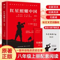 红岩书正版原著八年级必读上册中国青年出版社完整版阅读课外书籍