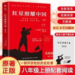 红岩书正版原著八年级必读上册中国青年出版社完整版阅读课外书籍