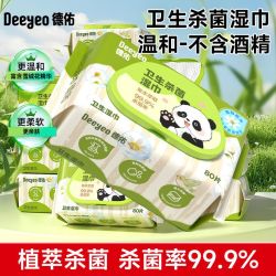 德佑 杀菌湿巾80抽草本消毒卫生湿巾0酒精0刺激儿童洁肤大包家用装