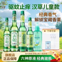 六神 驱蚊花露水舒缓止痒驱蚊95ml/160ml有效驱蚊防蚊洁净大童