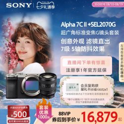 索尼 Alpha 7C II 全画幅 微单相机