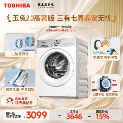 东芝 玉兔2.0Ultra系列 DG-12T18BW 滚筒洗衣机 12kg
