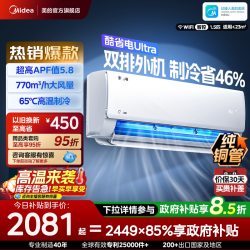美的 酷省电Ultra系列 KFR-35GW/N8KS1-1U 新一级能效 壁挂式空调 1.5匹