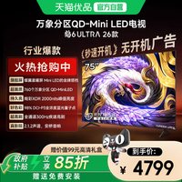 雷鸟 鹤6 Ultra 26系列 75R69A Ultra 液晶电视 75英寸