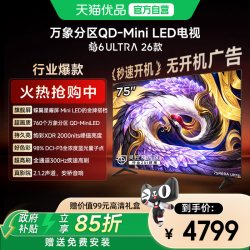 雷鸟 鹤6 Ultra 26系列 75R69A Ultra 液晶电视 75英寸