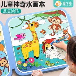 童木星 神奇水画本正版3到6岁清水涂色绘画反复涂鸦书画板幼儿园儿童玩具