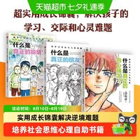 88VIP：新手少年的大人生攻略什么是真正的朋友学习沟通力逆商成长科普书