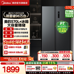 美的 BCD-572WKPM(Q) 风冷对开门冰箱 572L