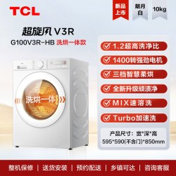 TCL 超旋风V3R洗烘一体机 10kg