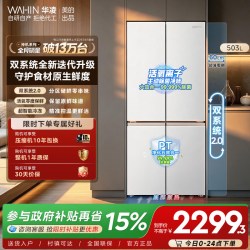 华凌 HR-518WUSPZ 双系统主动净化 十字多门冰箱