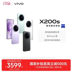 vivo X200s 5G手机