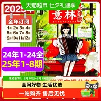 任选最新】意林少年版2025年0123456789期刊杂志中小学生校园励志
