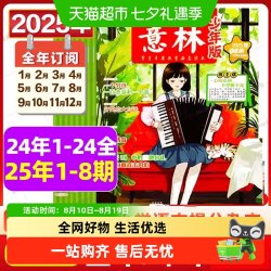 任选最新】意林少年版2025年0123456789期刊杂志中小学生校园励志