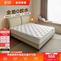 移动端：全友 弹簧椰棕护脊床垫